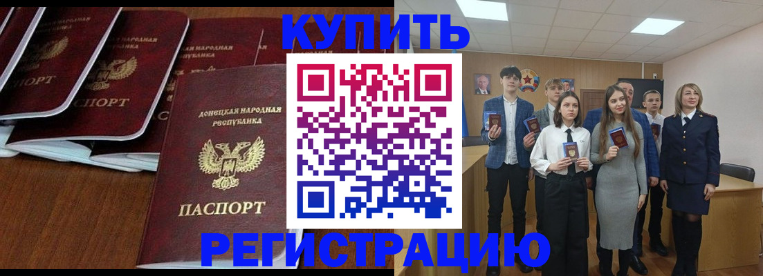 временная регистрация купить в Голицыно