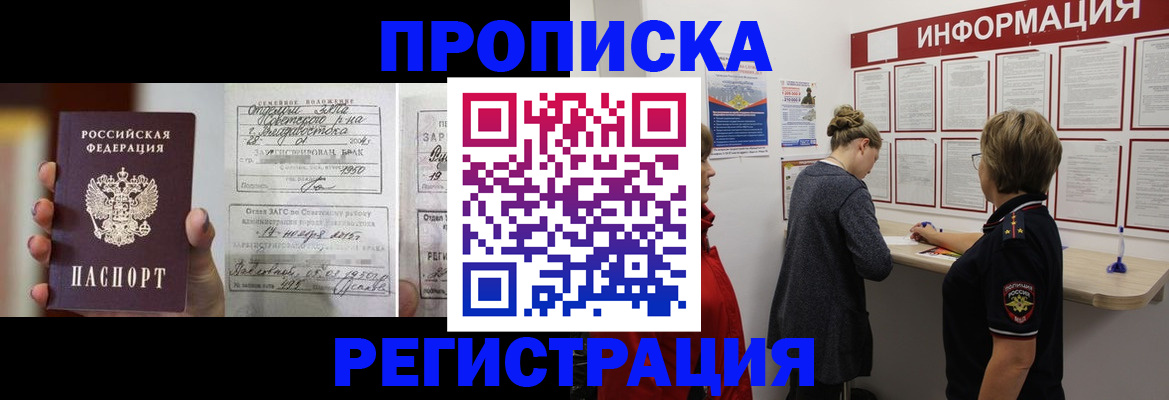 прописка поиск в Голицыно