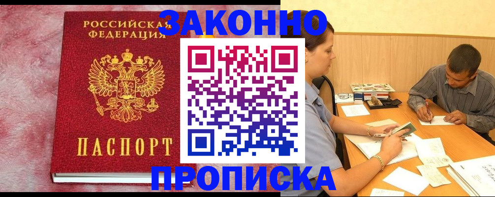 прописка гарантия в Голицыно